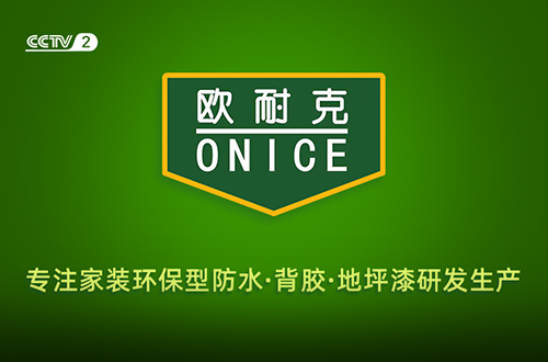 瓷磚膠和瓷磚背膠有什么區(qū)別？歐耐克教你怎么選？